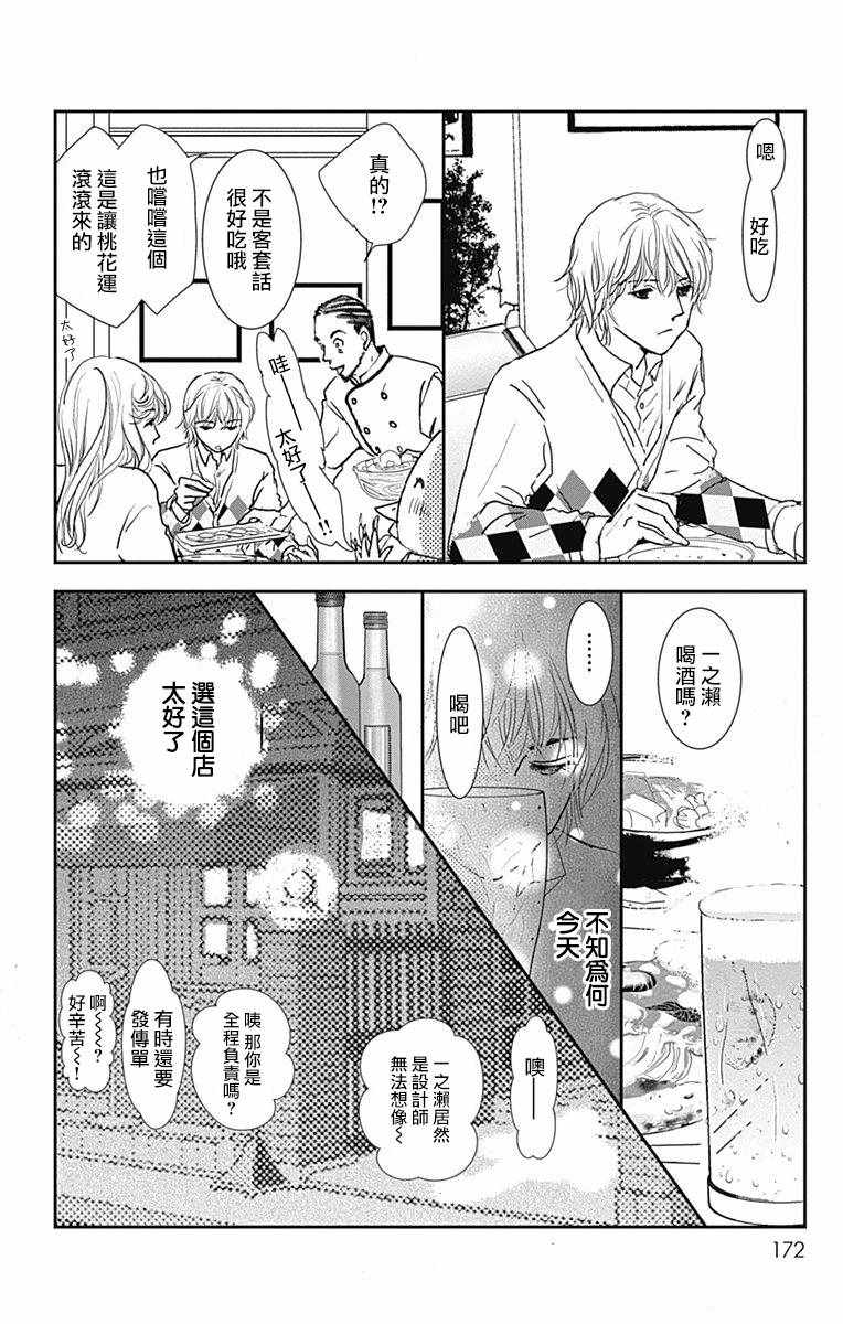 《SPA DATE》漫画最新章节第6话免费下拉式在线观看章节第【18】张图片