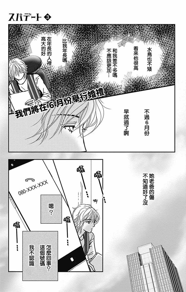 《SPA DATE》漫画最新章节第16话免费下拉式在线观看章节第【5】张图片