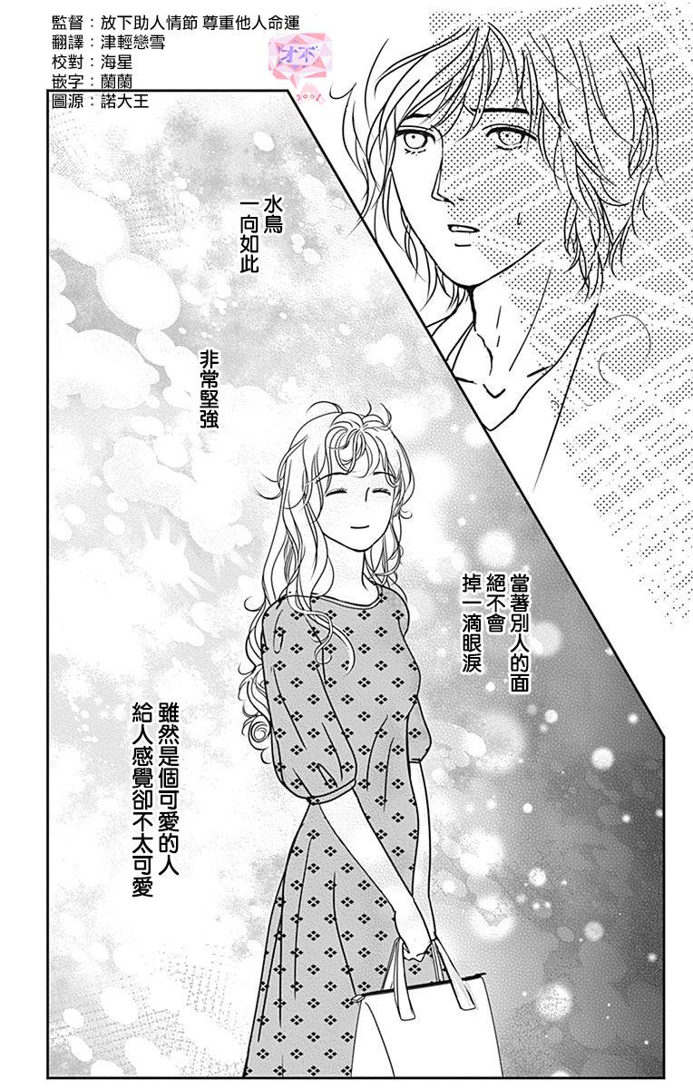 《SPA DATE》漫画最新章节第41话免费下拉式在线观看章节第【30】张图片