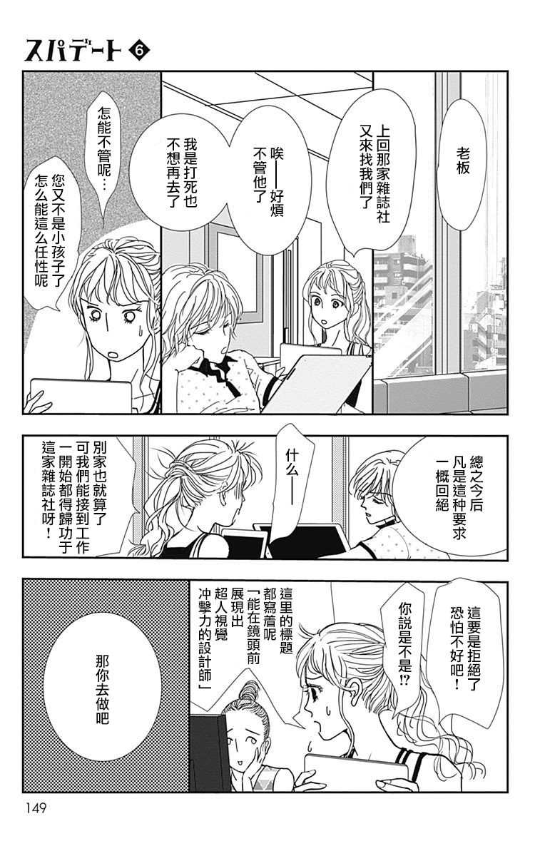 《SPA DATE》漫画最新章节第35话免费下拉式在线观看章节第【27】张图片