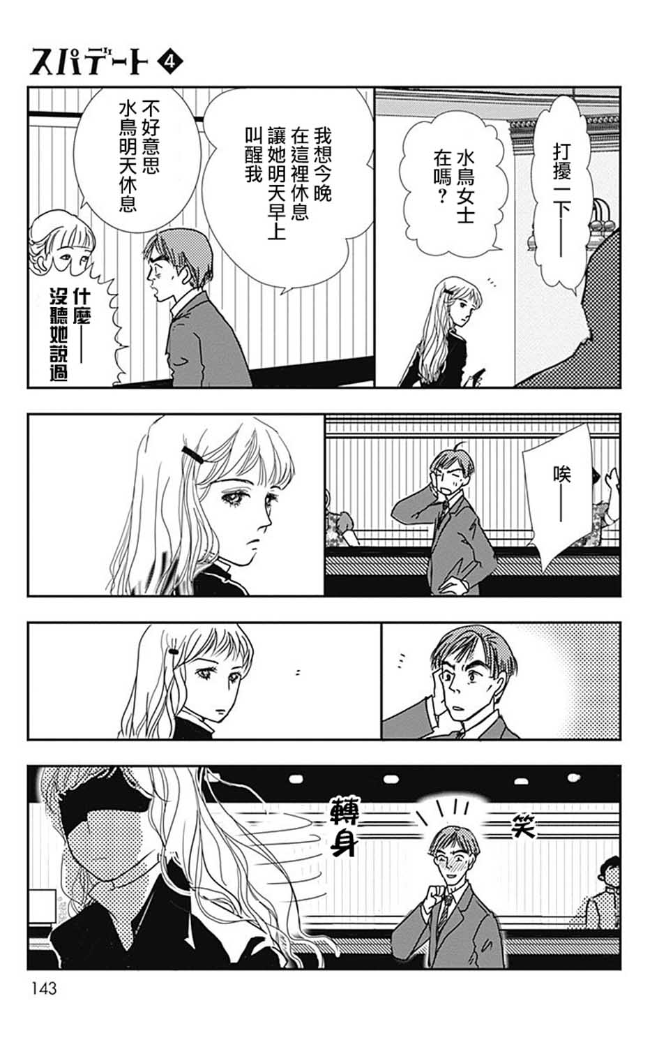 《SPA DATE》漫画最新章节第23话免费下拉式在线观看章节第【21】张图片