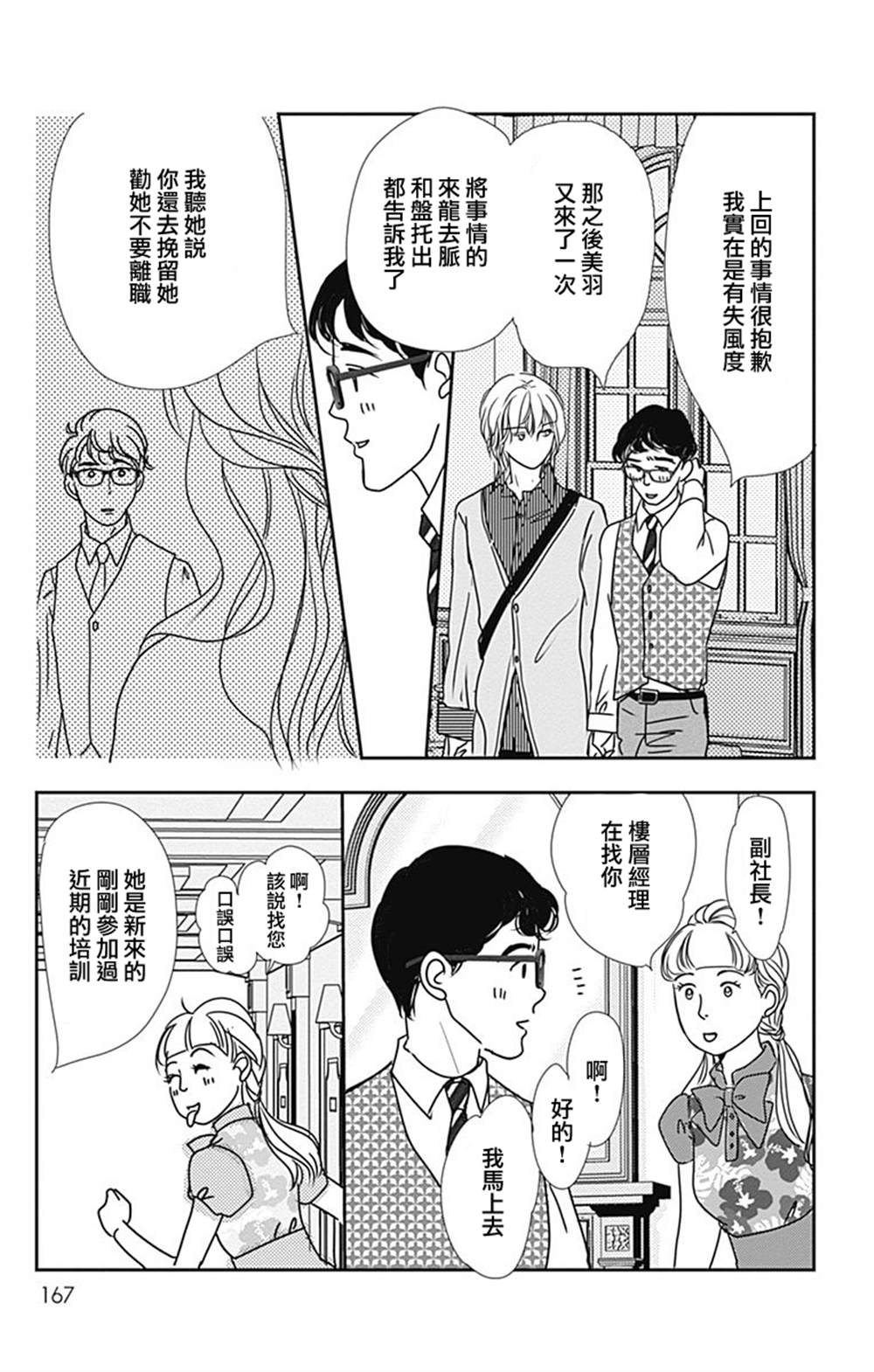 《SPA DATE》漫画最新章节第42话免费下拉式在线观看章节第【15】张图片