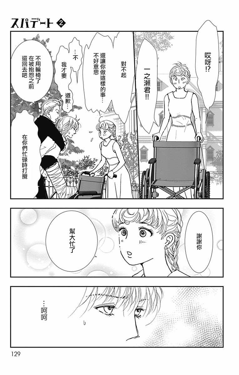 《SPA DATE》漫画最新章节第11话免费下拉式在线观看章节第【5】张图片