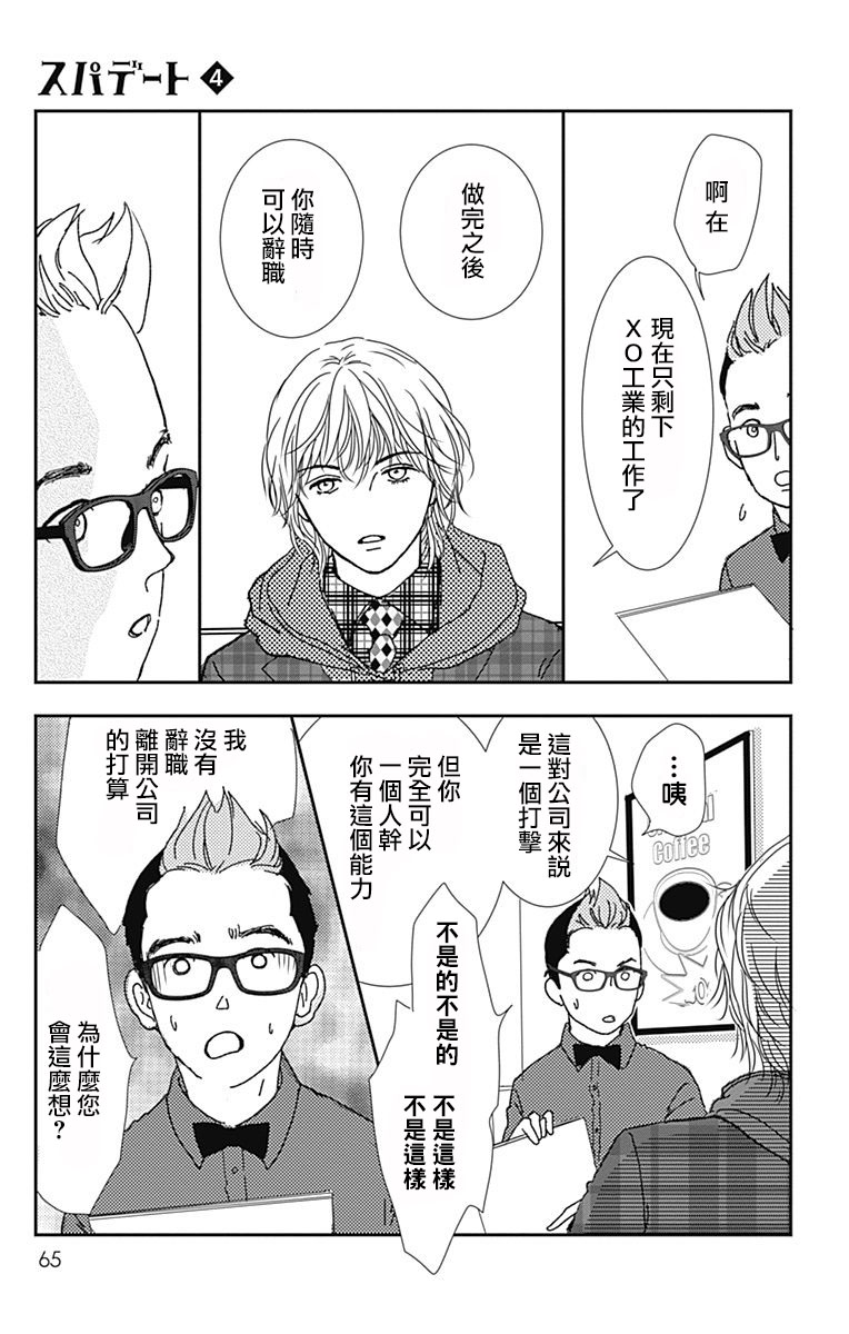 《SPA DATE》漫画最新章节第21话免费下拉式在线观看章节第【2】张图片