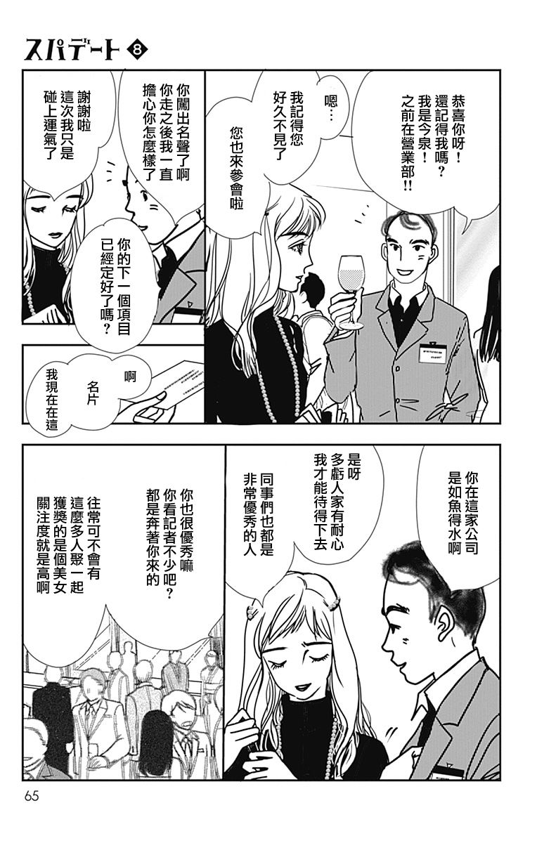 《SPA DATE》漫画最新章节第45话免费下拉式在线观看章节第【3】张图片