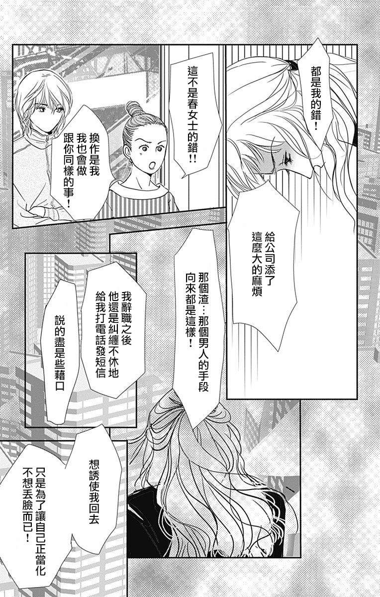 《SPA DATE》漫画最新章节第30话免费下拉式在线观看章节第【7】张图片