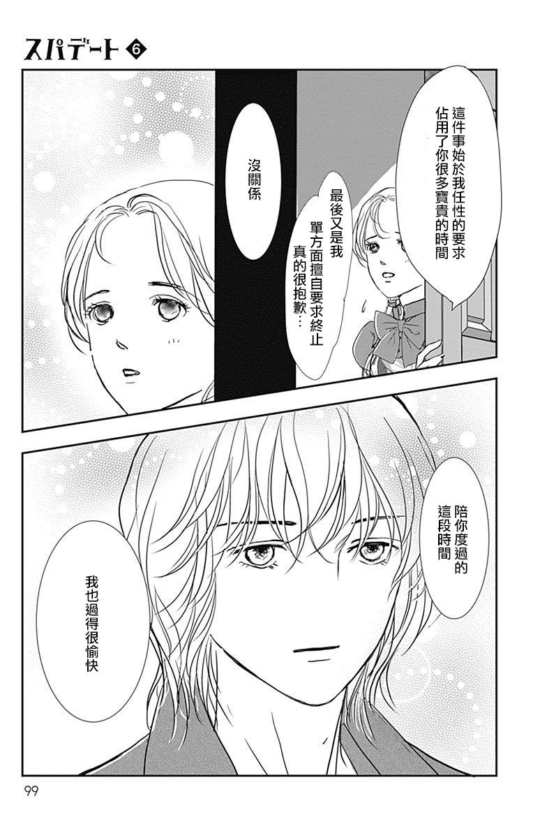 《SPA DATE》漫画最新章节第34话免费下拉式在线观看章节第【7】张图片