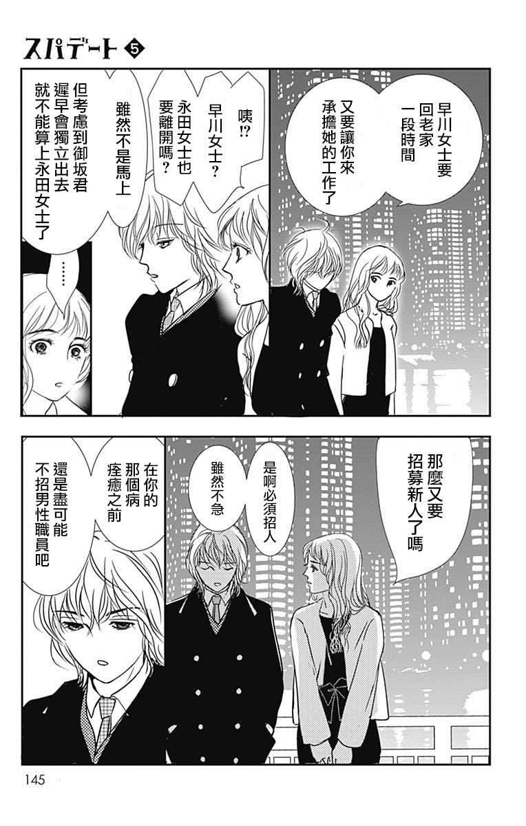 《SPA DATE》漫画最新章节第29话免费下拉式在线观看章节第【23】张图片