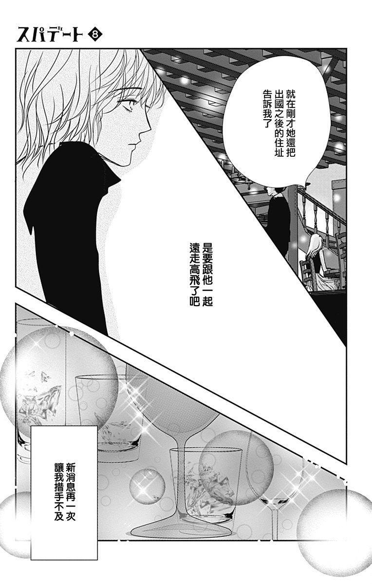 《SPA DATE》漫画最新章节第45话免费下拉式在线观看章节第【17】张图片