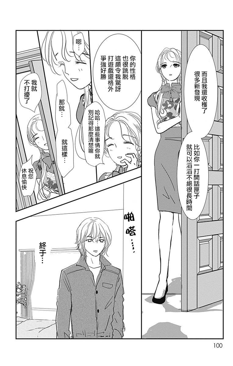 《SPA DATE》漫画最新章节第34话免费下拉式在线观看章节第【8】张图片