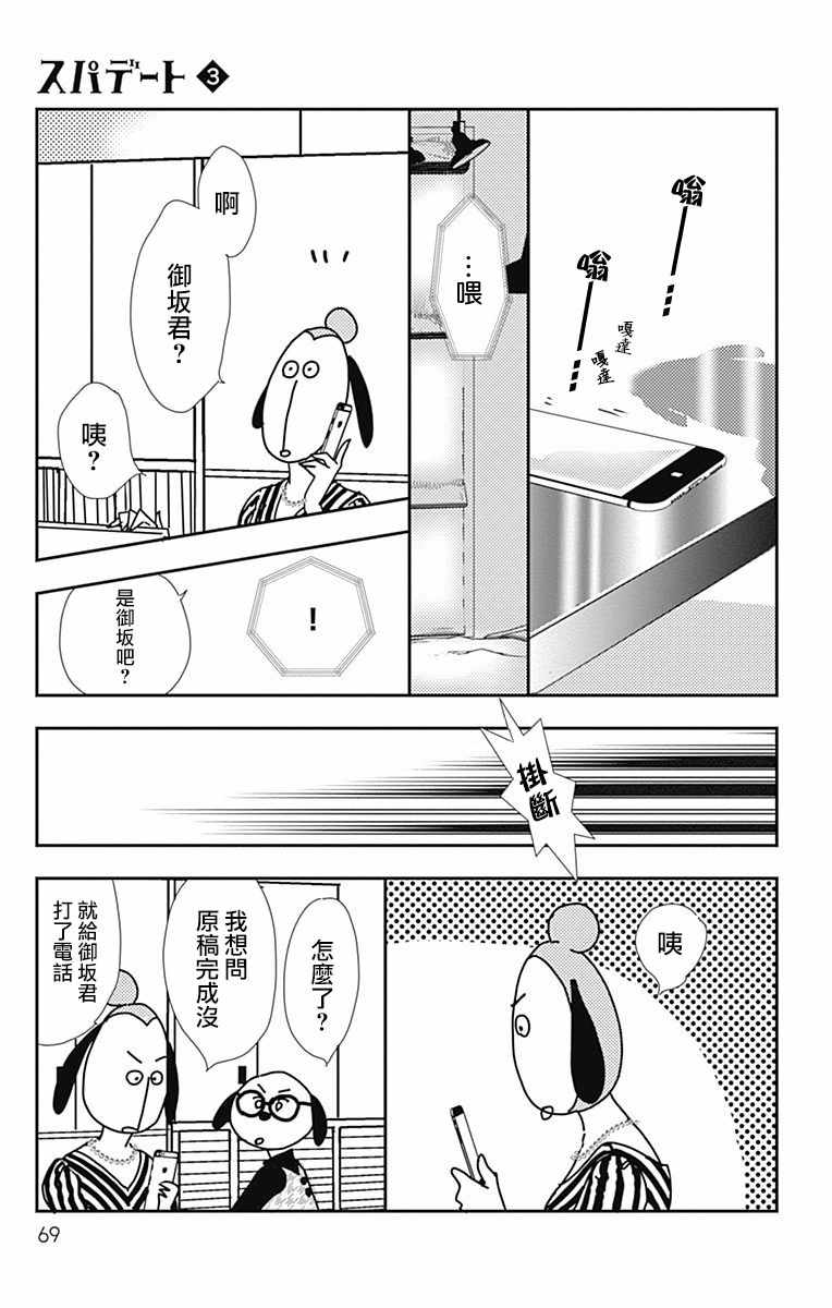 《SPA DATE》漫画最新章节第15话免费下拉式在线观看章节第【7】张图片