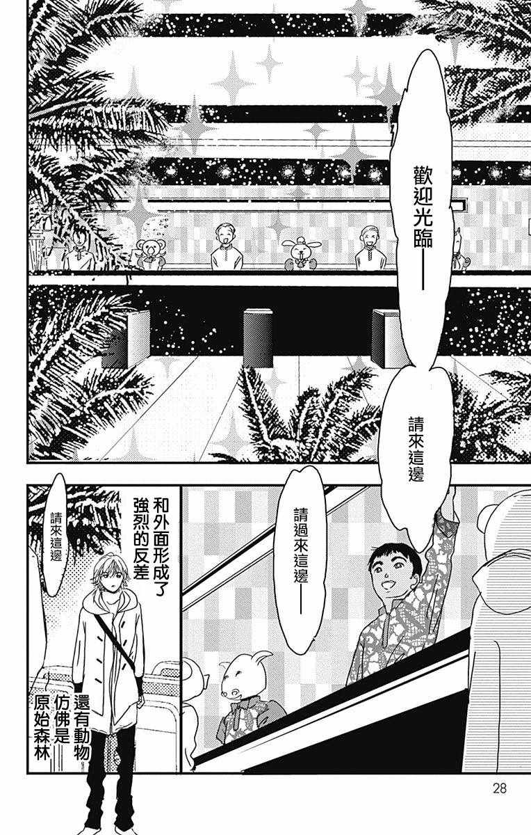 《SPA DATE》漫画最新章节第1话免费下拉式在线观看章节第【29】张图片