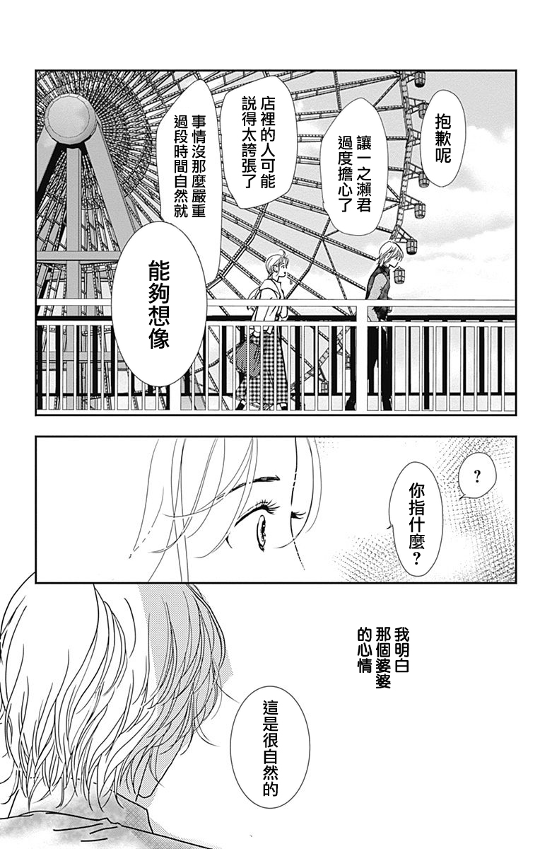 《SPA DATE》漫画最新章节第17话免费下拉式在线观看章节第【26】张图片