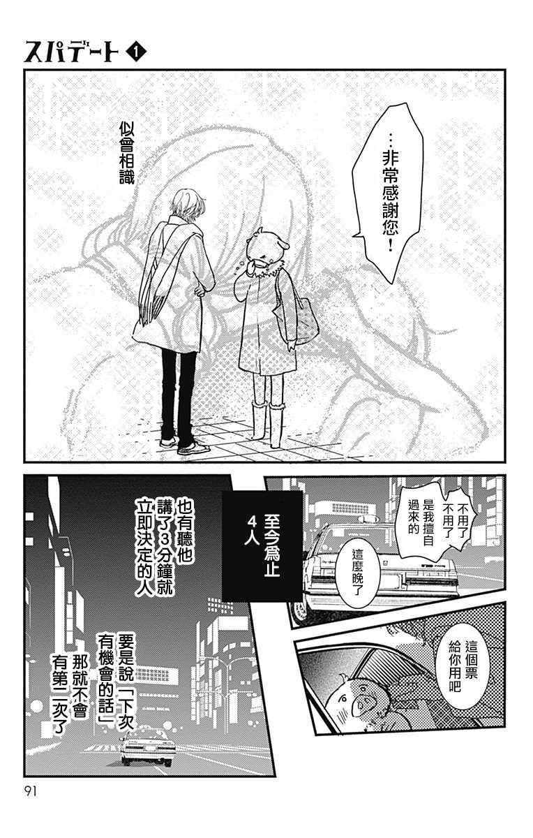 《SPA DATE》漫画最新章节第3话免费下拉式在线观看章节第【26】张图片