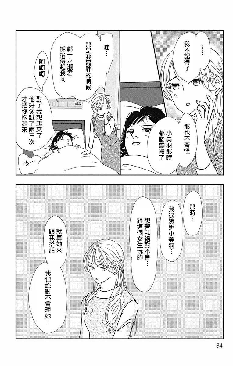 《SPA DATE》漫画最新章节第27话免费下拉式在线观看章节第【22】张图片