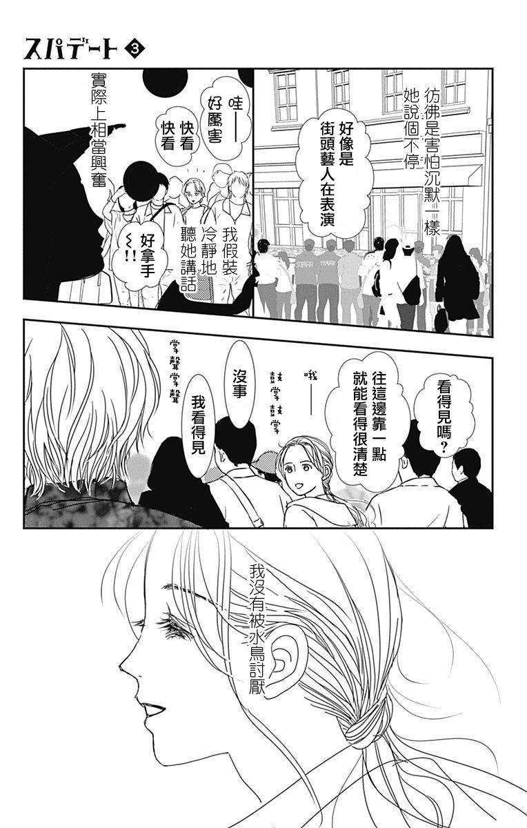 《SPA DATE》漫画最新章节第18话免费下拉式在线观看章节第【20】张图片