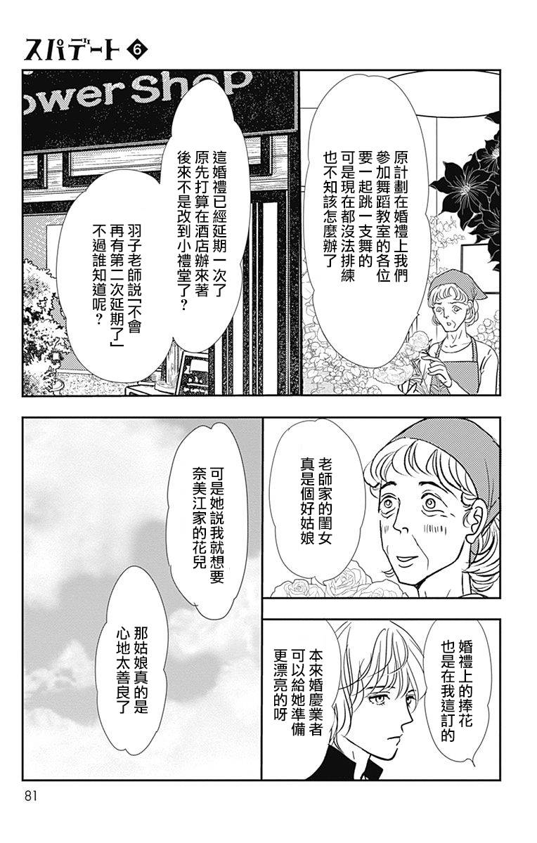 《SPA DATE》漫画最新章节第33话免费下拉式在线观看章节第【19】张图片