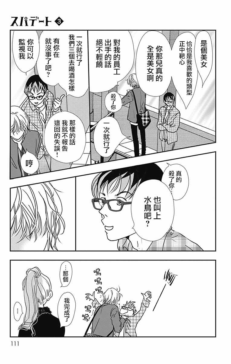 《SPA DATE》漫画最新章节第16话免费下拉式在线观看章节第【19】张图片