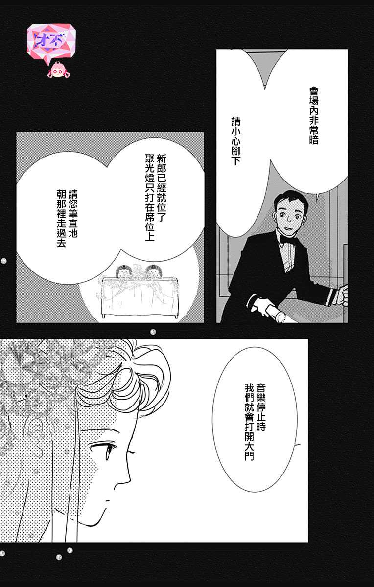 《SPA DATE》漫画最新章节第37话免费下拉式在线观看章节第【27】张图片