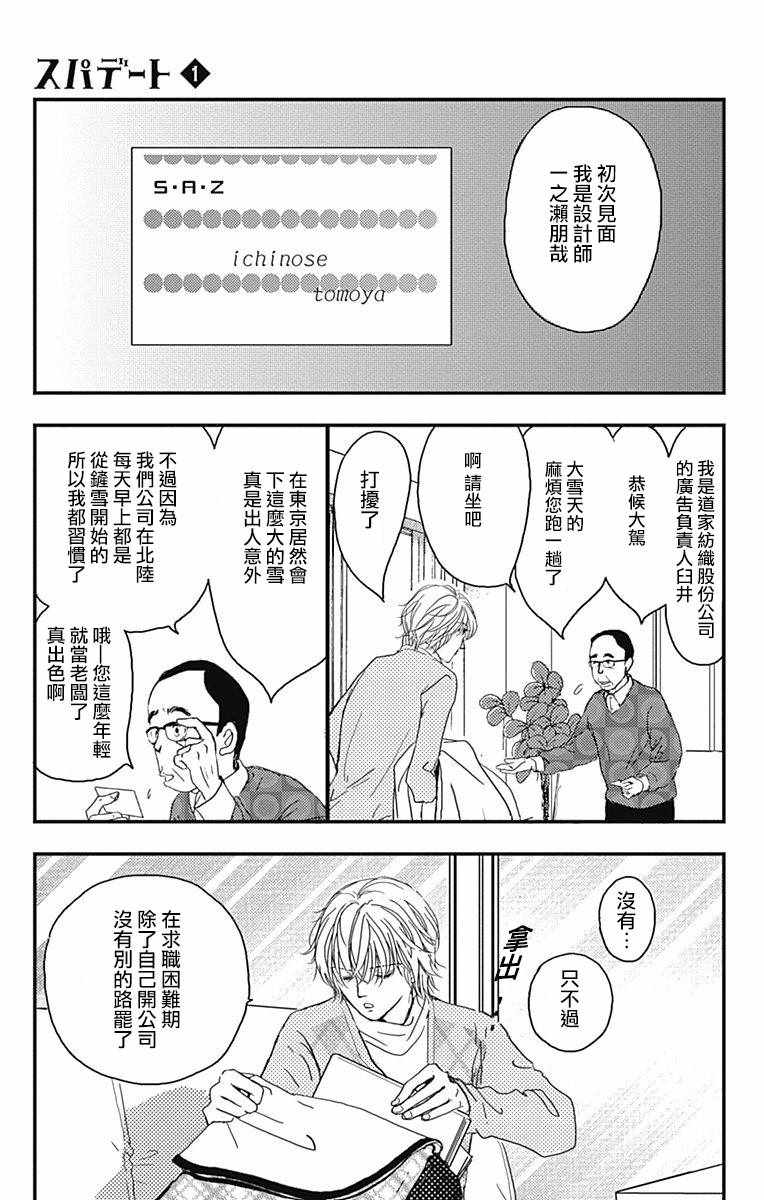 《SPA DATE》漫画最新章节第1话免费下拉式在线观看章节第【12】张图片