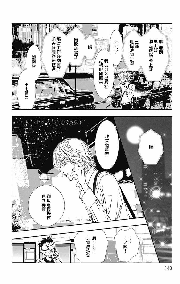 《SPA DATE》漫画最新章节第11话免费下拉式在线观看章节第【24】张图片