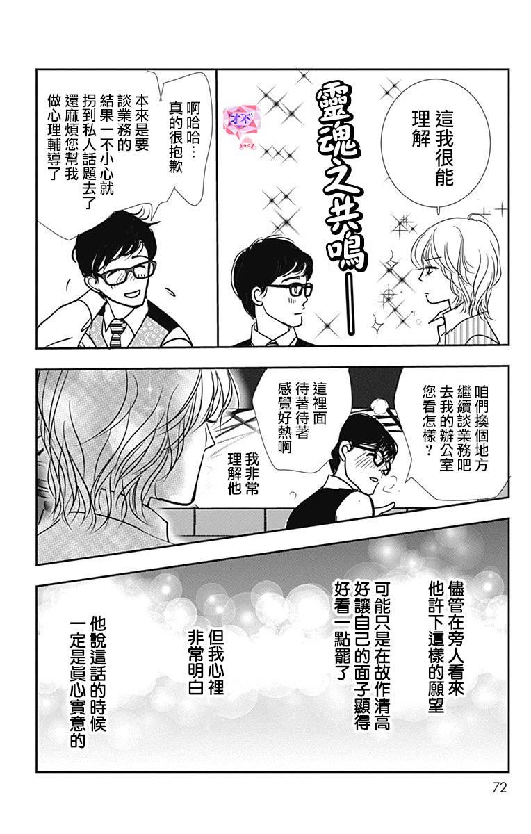 《SPA DATE》漫画最新章节第33话免费下拉式在线观看章节第【10】张图片