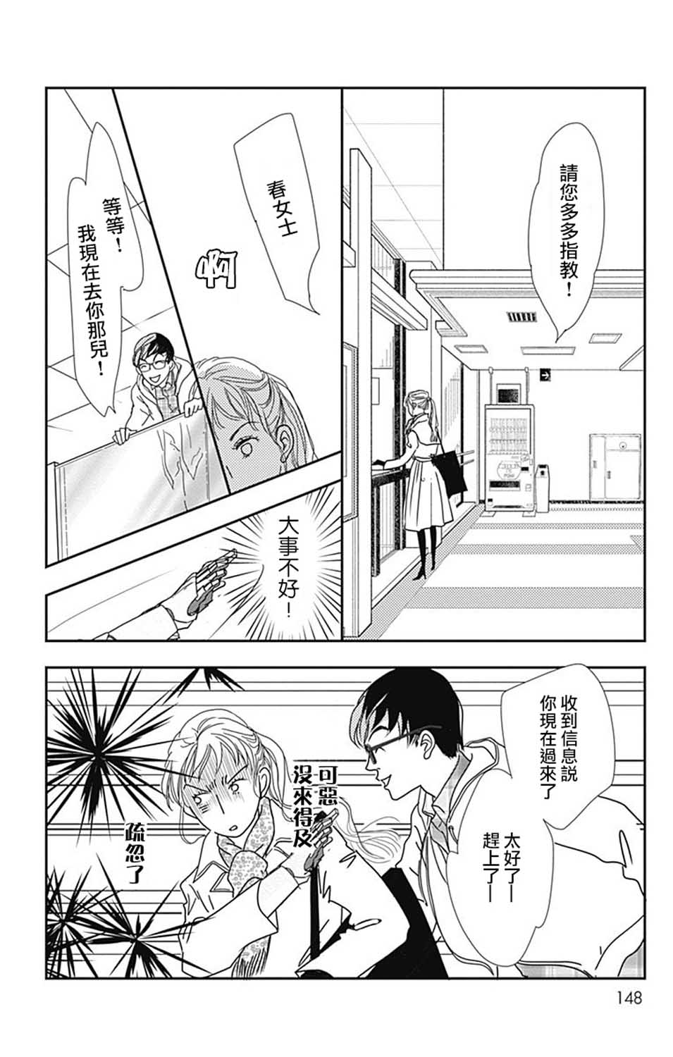 《SPA DATE》漫画最新章节第23话免费下拉式在线观看章节第【26】张图片