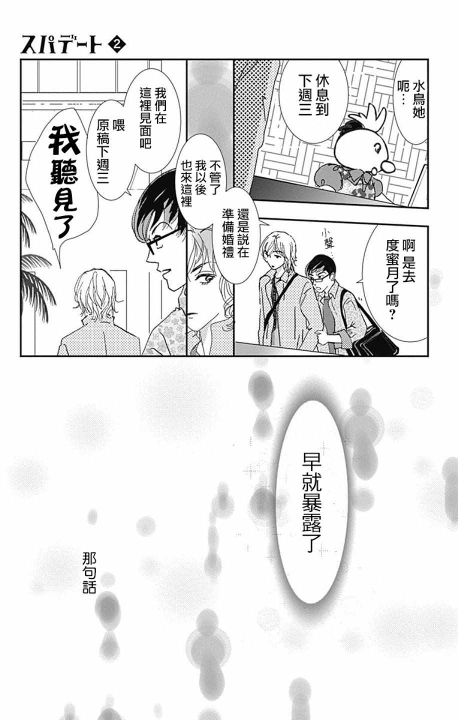 《SPA DATE》漫画最新章节第8话免费下拉式在线观看章节第【25】张图片