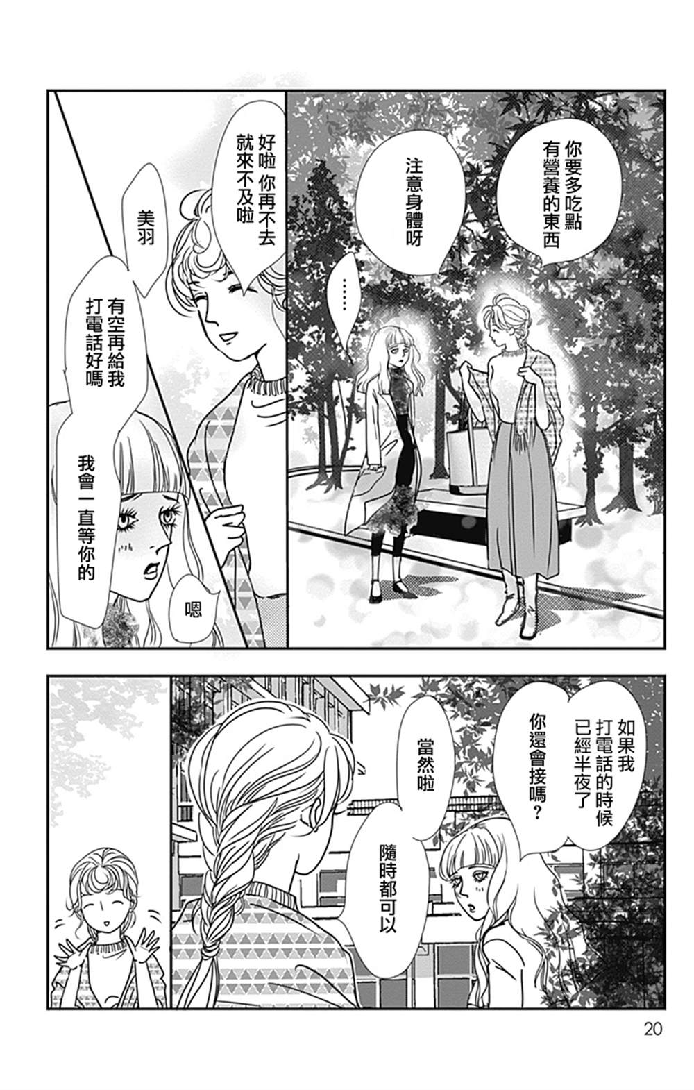 《SPA DATE》漫画最新章节第43话免费下拉式在线观看章节第【22】张图片