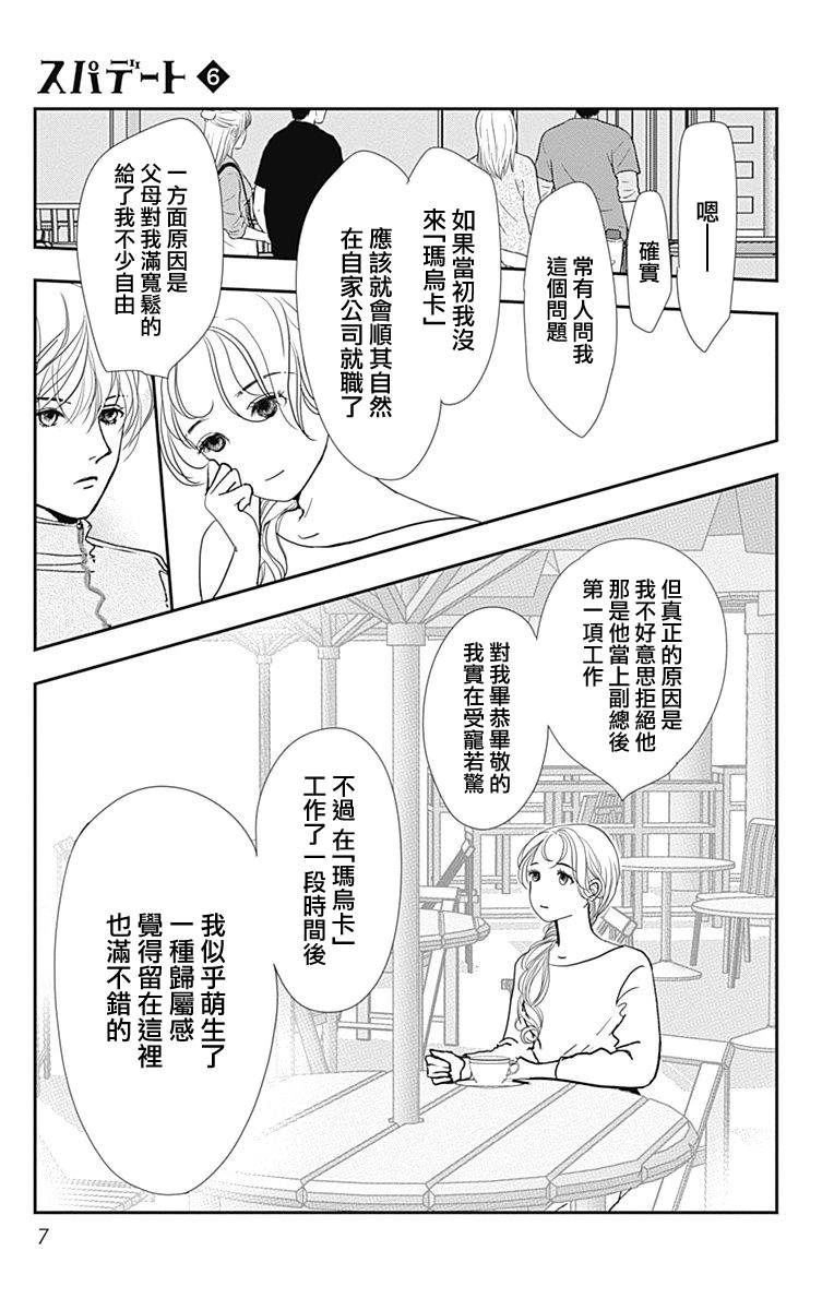 《SPA DATE》漫画最新章节第31话免费下拉式在线观看章节第【9】张图片