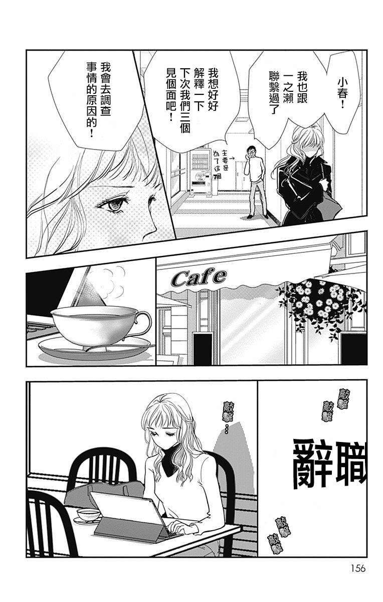 《SPA DATE》漫画最新章节第30话免费下拉式在线观看章节第【4】张图片