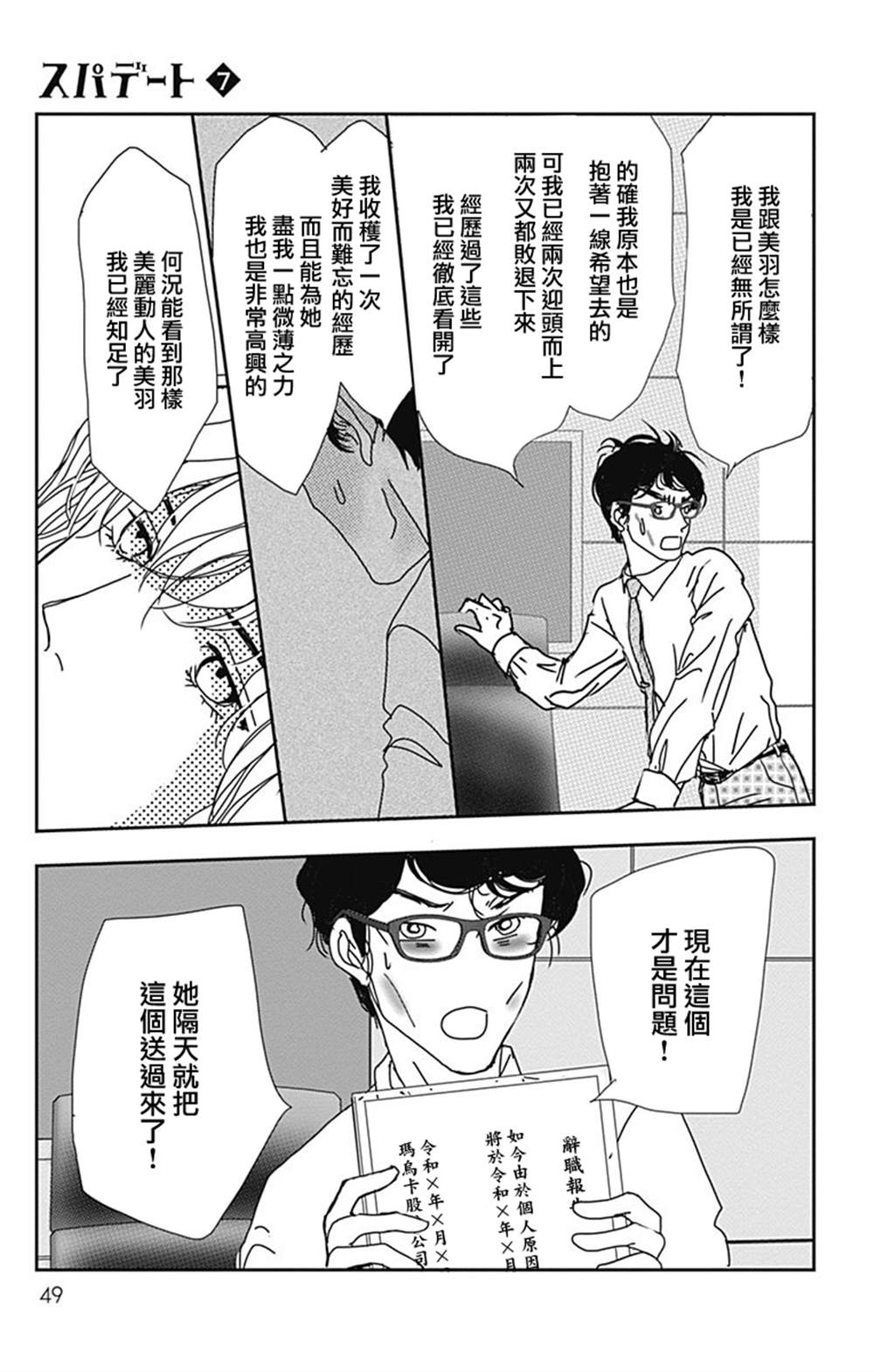 《SPA DATE》漫画最新章节第38话免费下拉式在线观看章节第【17】张图片