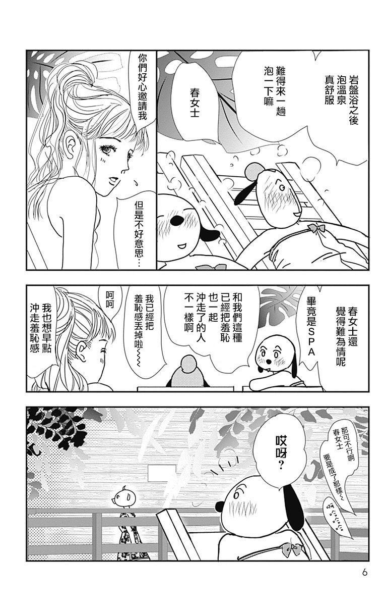 《SPA DATE》漫画最新章节第19话免费下拉式在线观看章节第【7】张图片