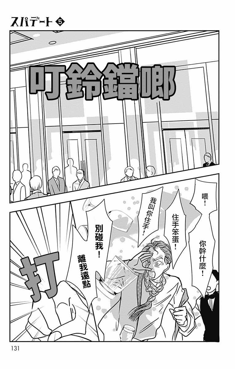 《SPA DATE》漫画最新章节第29话免费下拉式在线观看章节第【9】张图片