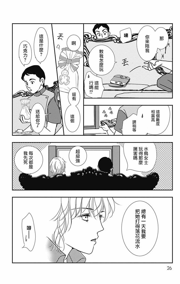 《SPA DATE》漫画最新章节第25话免费下拉式在线观看章节第【28】张图片