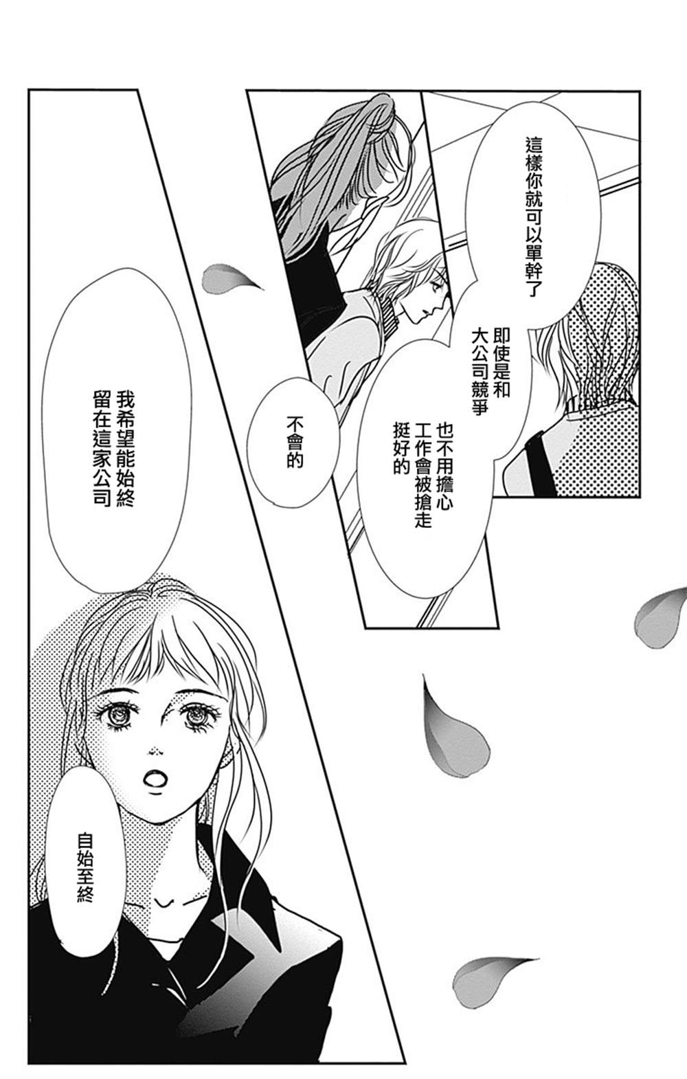 《SPA DATE》漫画最新章节第42话免费下拉式在线观看章节第【28】张图片