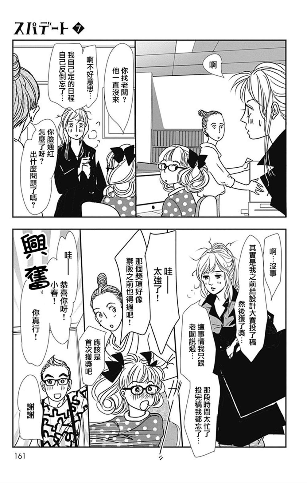 《SPA DATE》漫画最新章节第42话免费下拉式在线观看章节第【9】张图片