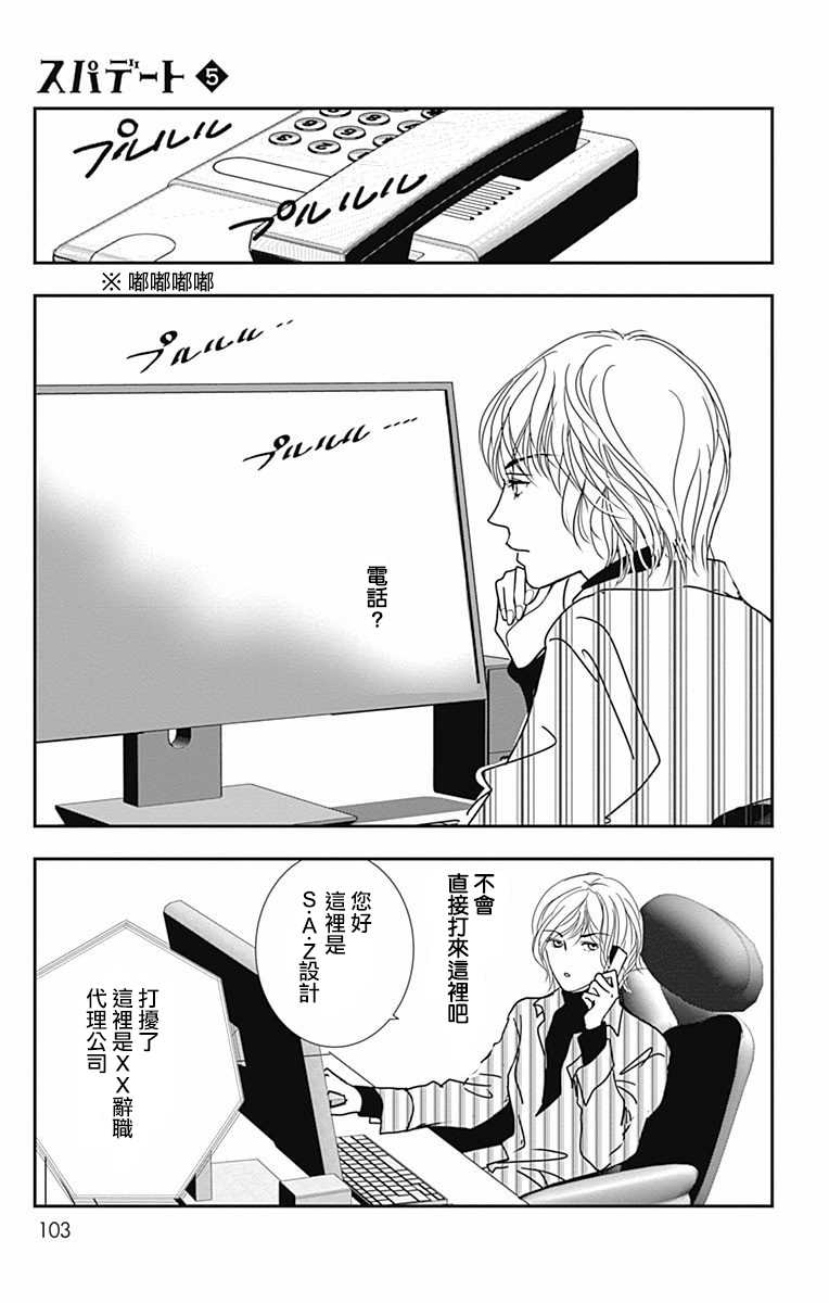 《SPA DATE》漫画最新章节第28话免费下拉式在线观看章节第【11】张图片