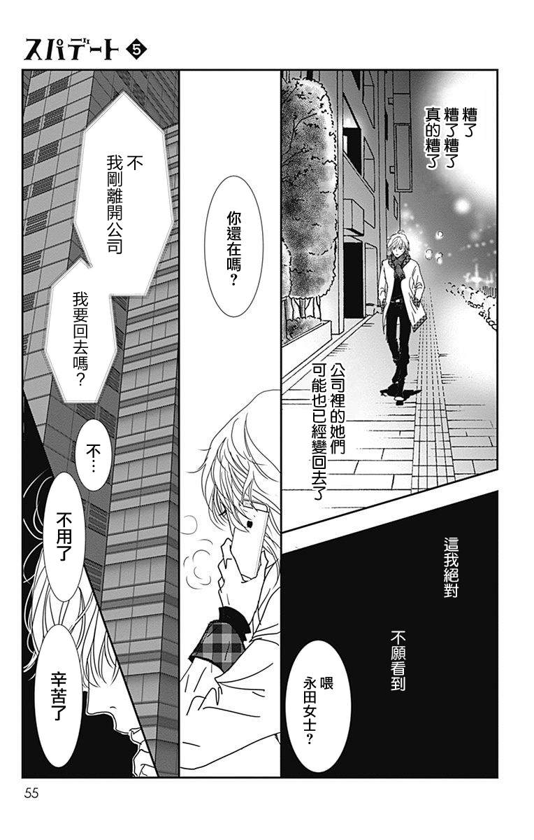 《SPA DATE》漫画最新章节第26话免费下拉式在线观看章节第【23】张图片