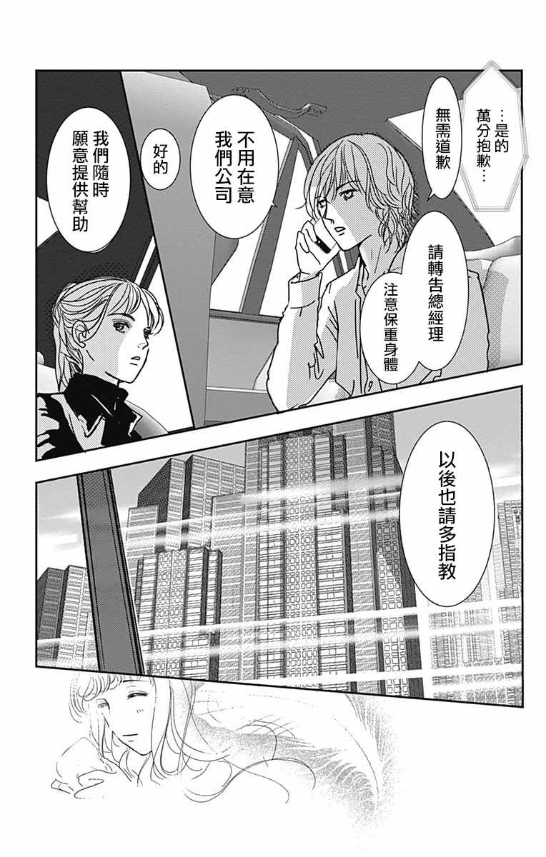 《SPA DATE》漫画最新章节第16话免费下拉式在线观看章节第【14】张图片