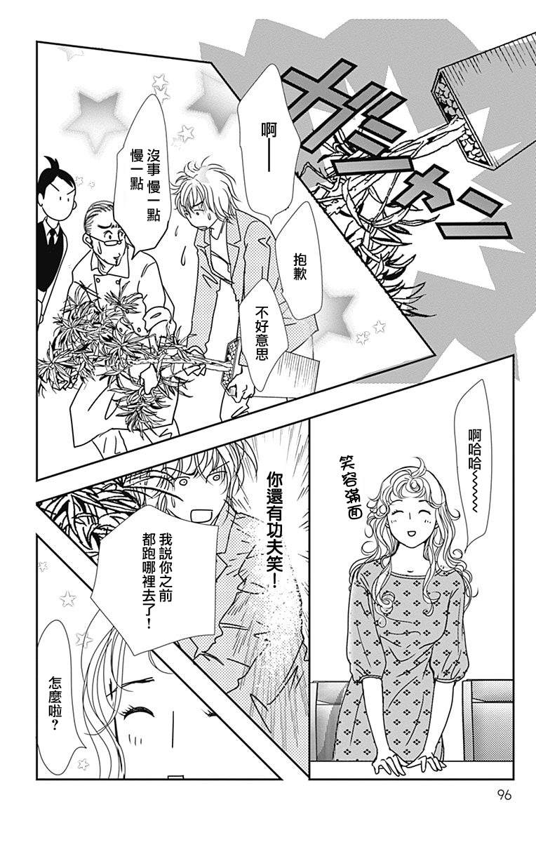 《SPA DATE》漫画最新章节第40话免费下拉式在线观看章节第【4】张图片