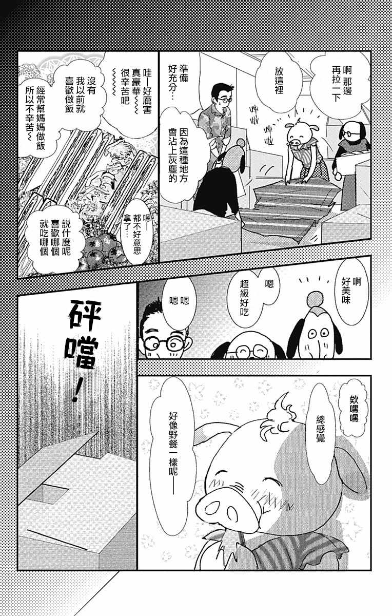 《SPA DATE》漫画最新章节第7话免费下拉式在线观看章节第【23】张图片