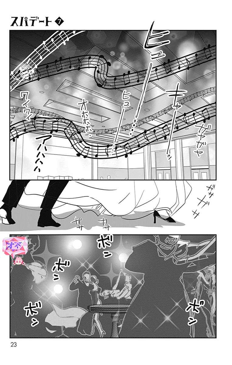 《SPA DATE》漫画最新章节第37话免费下拉式在线观看章节第【25】张图片