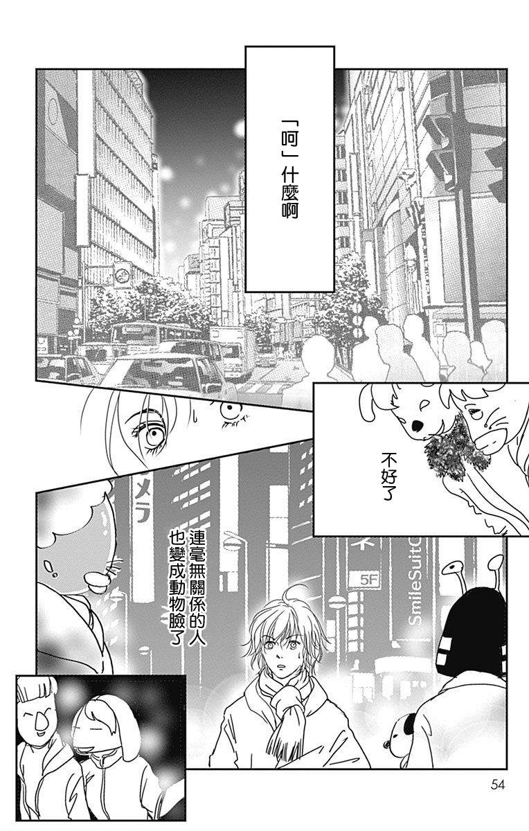 《SPA DATE》漫画最新章节第26话免费下拉式在线观看章节第【22】张图片