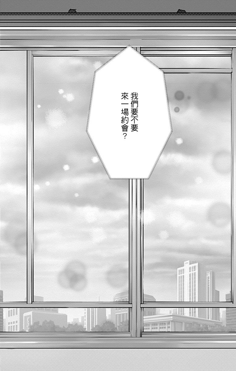 《SPA DATE》漫画最新章节第45话免费下拉式在线观看章节第【30】张图片