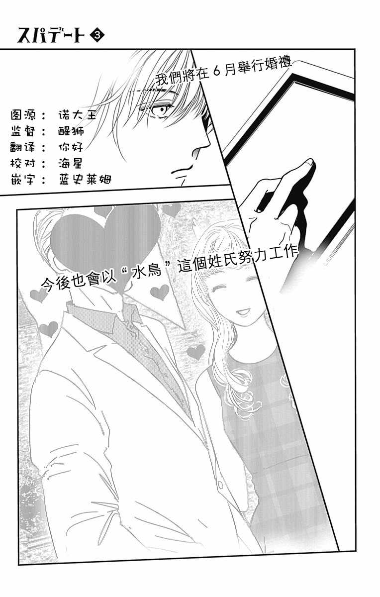 《SPA DATE》漫画最新章节第16话免费下拉式在线观看章节第【3】张图片