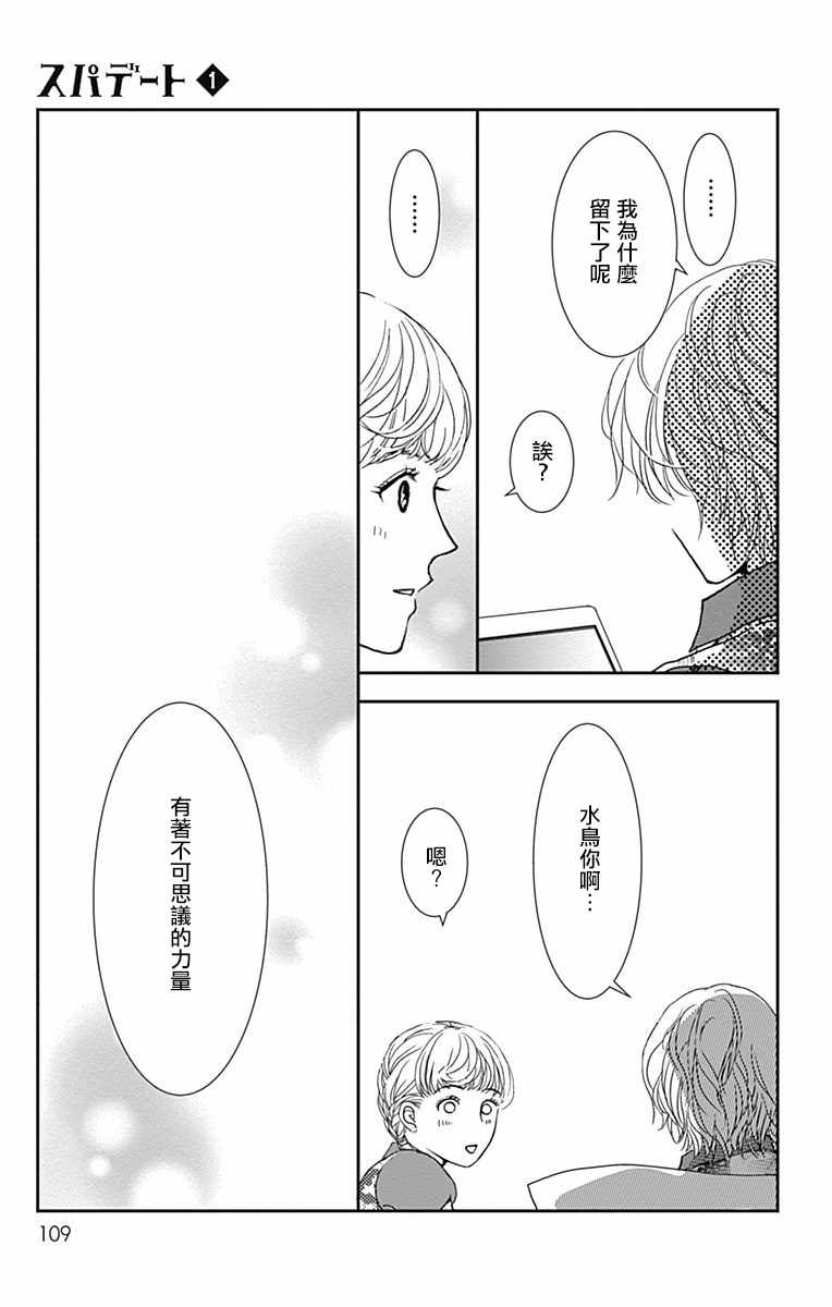 《SPA DATE》漫画最新章节第4话免费下拉式在线观看章节第【14】张图片