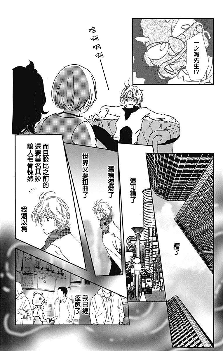 《SPA DATE》漫画最新章节第26话免费下拉式在线观看章节第【18】张图片