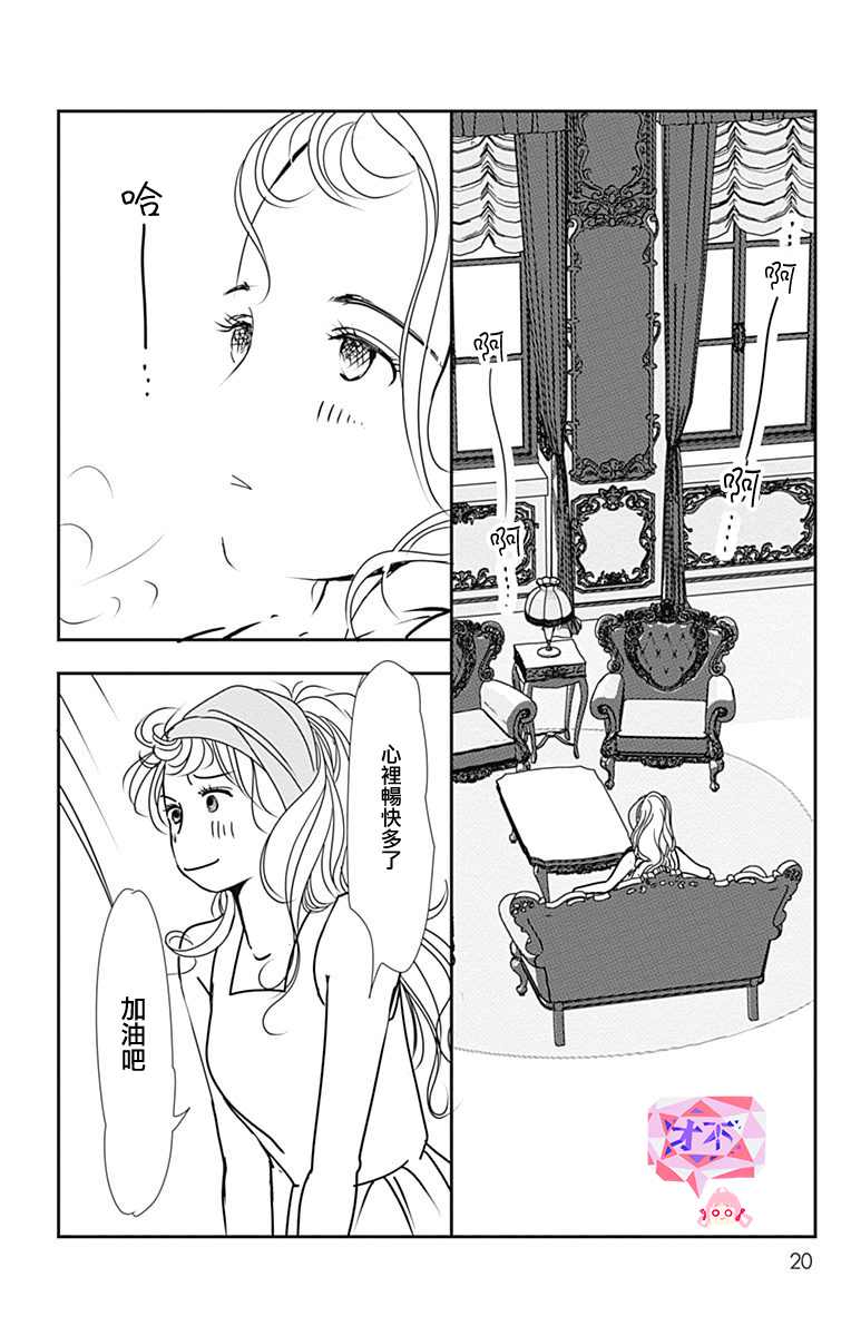 《SPA DATE》漫画最新章节第37话免费下拉式在线观看章节第【22】张图片