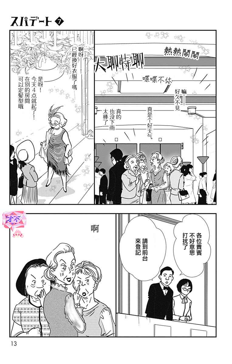 《SPA DATE》漫画最新章节第37话免费下拉式在线观看章节第【15】张图片